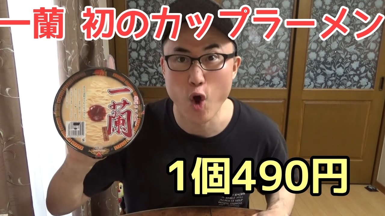 ミキキンが1個490円の一蘭カップ麺をガチreviewします！
