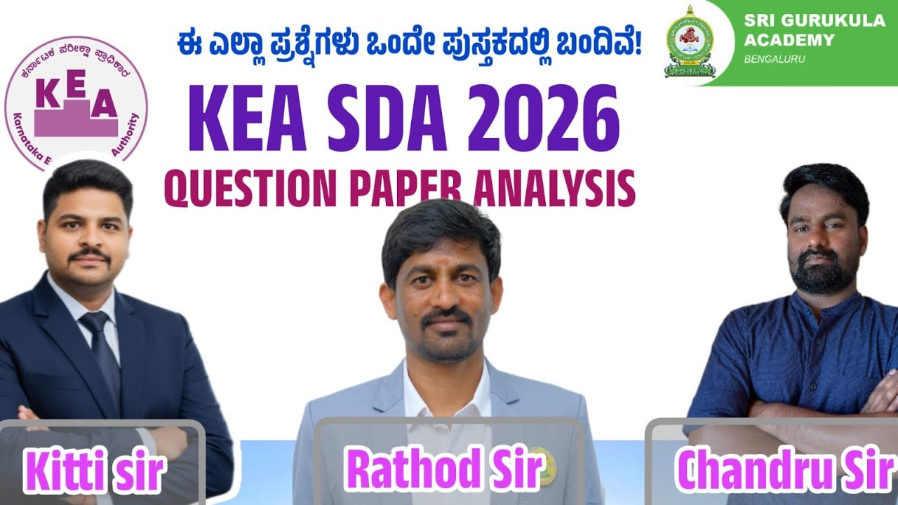 25-1-26 ರಂದು ನಡೆದ Non H K SDA ಪ್ರಶ್ನೆ ಪತ್ರಿಕೆಯ ವಿಶ್ಲೇಷಣೆ.
