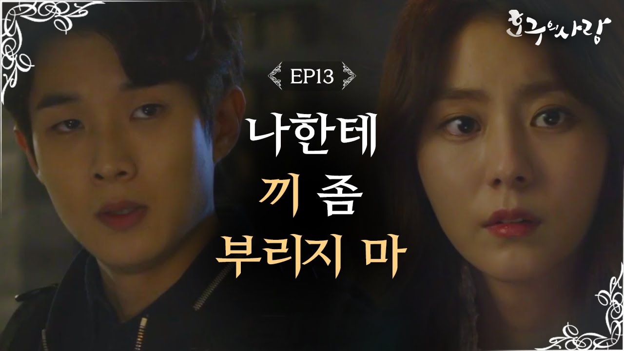 Hogu's Love Choi Woosik, to Uee 'Stop flirting with me' Hogu's Love Ep13