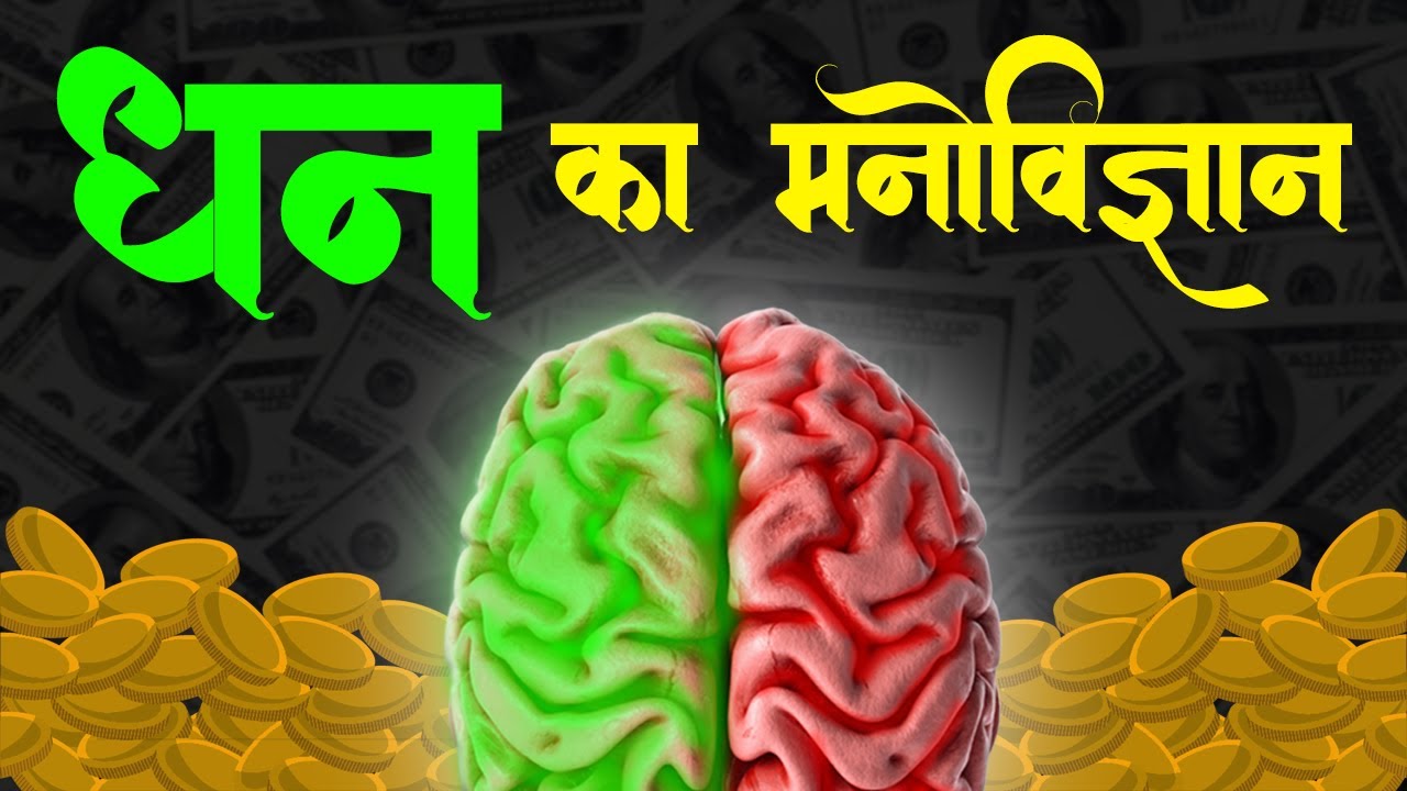 The Psychology of Money: The Book That Will Unlock Your Money Potential