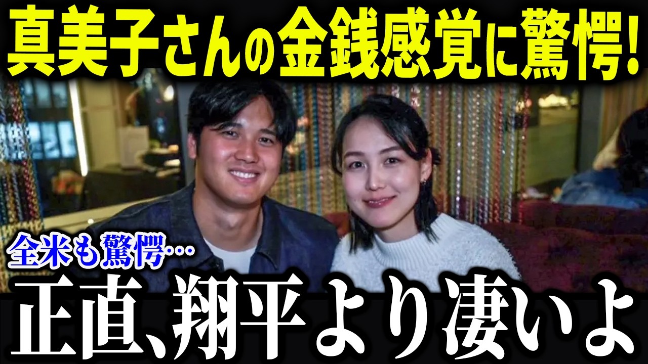 大谷夫妻の金銭感覚に米国が衝撃報道「こんなことあるのか…」ありえない生活に全米が驚愕【海外の反応/MLB/メジャー/野球】