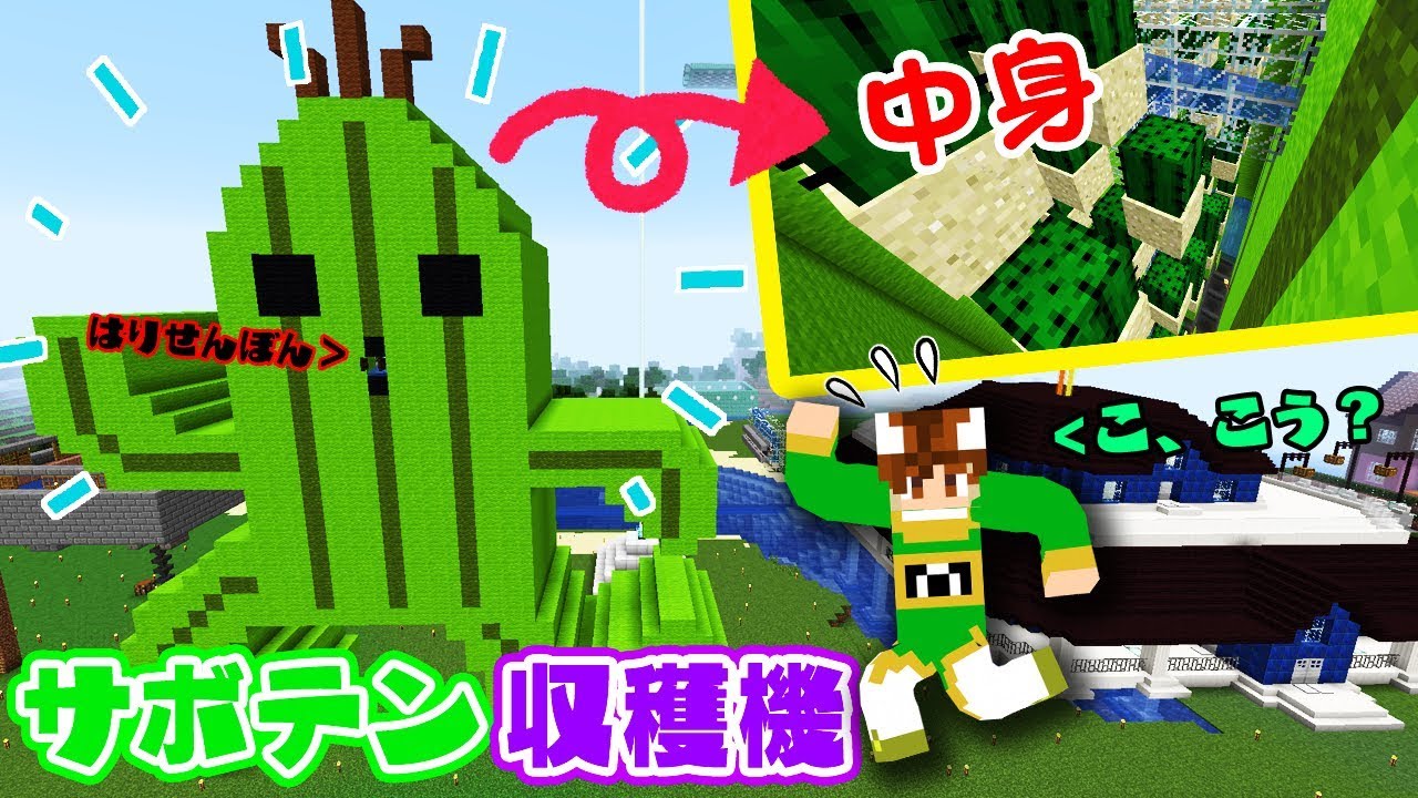【ぽこくら#393】力作！サボテンダー式自動サボテン収穫機を作ってみた！【マインクラフト】ゆっくり実況プレイ