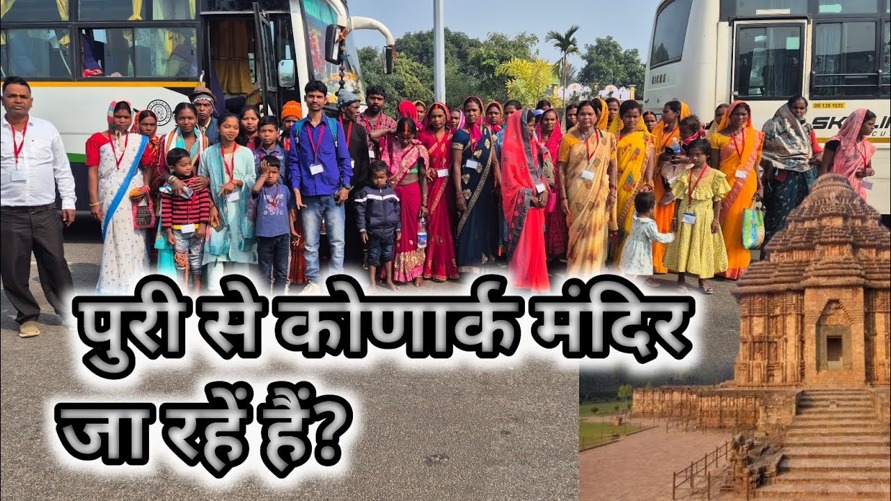 पुरी से कोणार्क मंदिर जा रहें हैं !! BS kumar vlog.  Dally life vlog 🔥 Konark mandir 