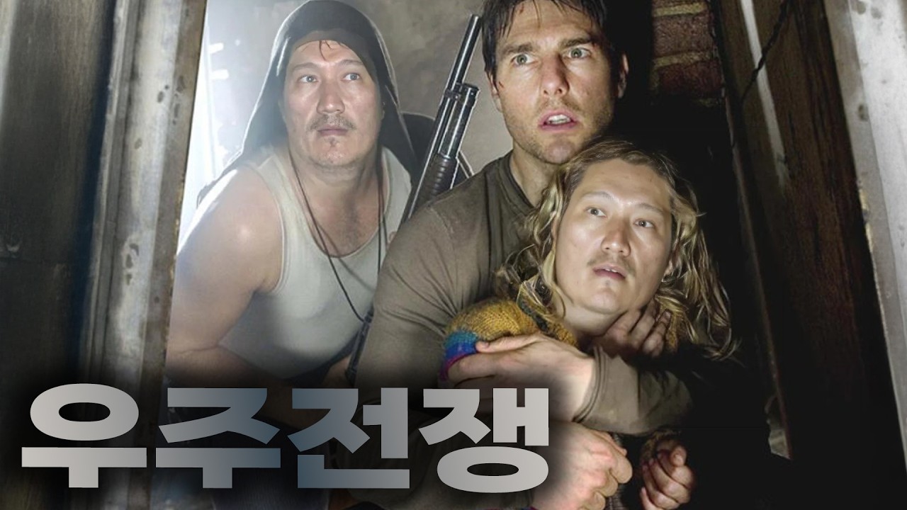 [외계인 침공 특집] 싸인+우주전쟁