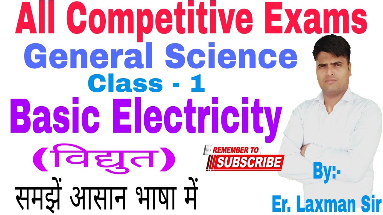 Basic Electricity || Science Class - 1 || समझे आसान भाषा में by Er. Laxman sir || SR Gurukul Point