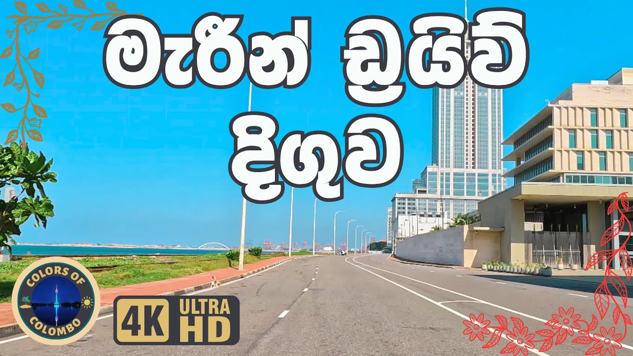 Marine Drive Extension, Colombo 03 | මැරීන් ඩ්‍රයිව් දිගුව, කොළඹ 03
