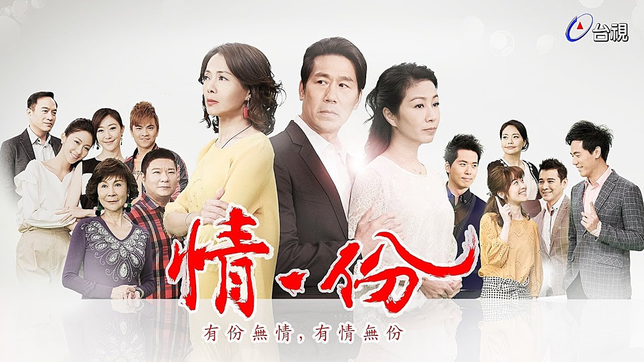情‧份 第029集 In The Name Of Love EP029