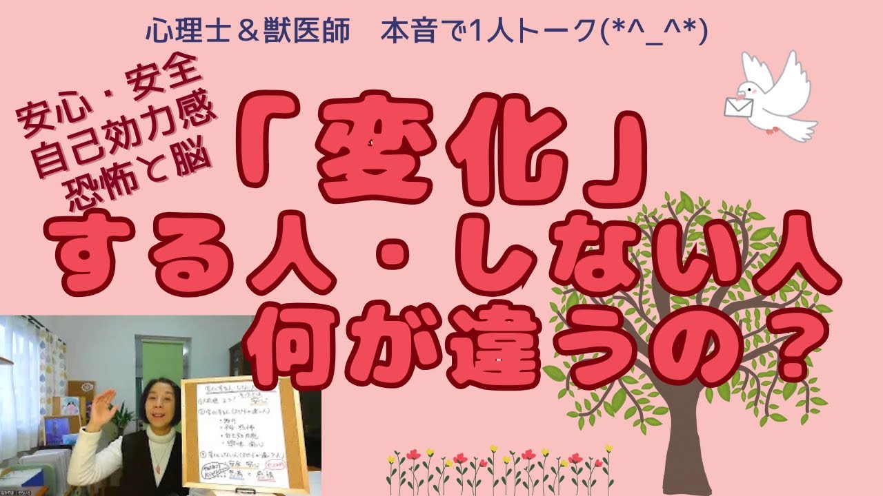 【変化　する人・しない人】　何が違うの？？