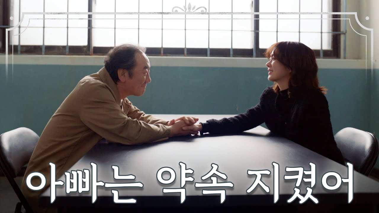 어릴 적 이야기와 속마음 이야기를 나누는 장나라와 김홍파 TV CHOSUN 240224 방송 | [나의 해피엔드] 15회 | TV조선