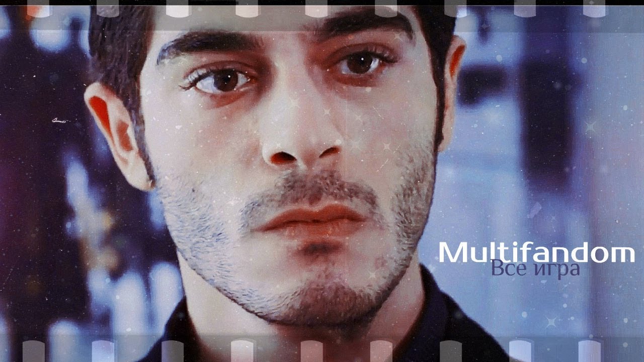 ►MultiFandom || Все игра