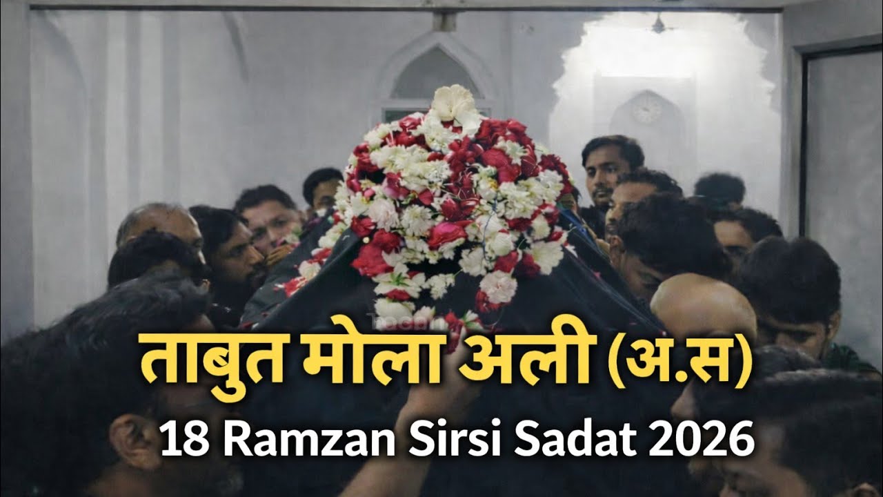 🔴 Live Azadari Sirsi | Taboot Mola Ali a.s | 18 Ramzan Taboot | Sirsi Sadat 2026
