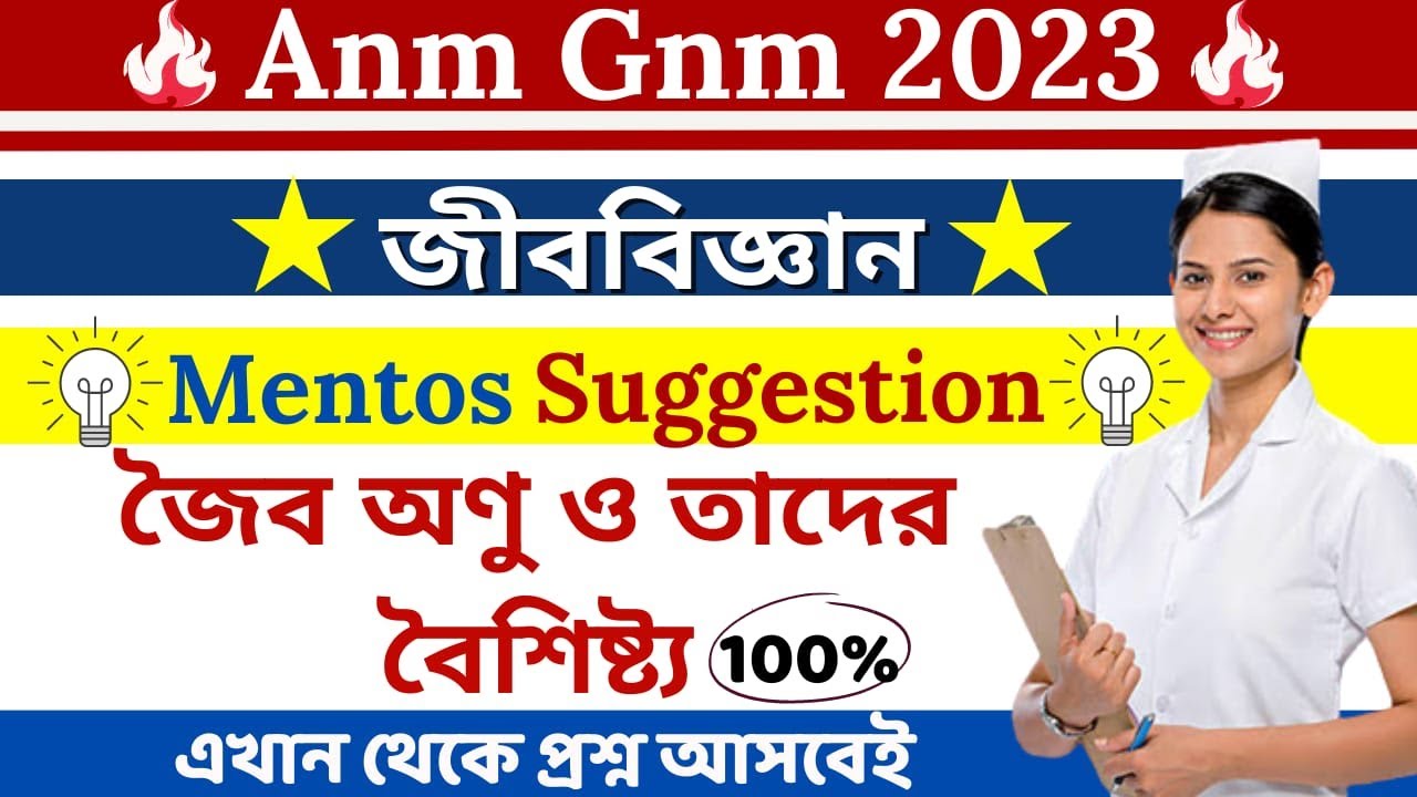 GNM ANM 2023 Life Science Suggestion Class | জৈব অণু  মেন্টোস সাজেশন ভিডিও | Biomolecules Mcq |