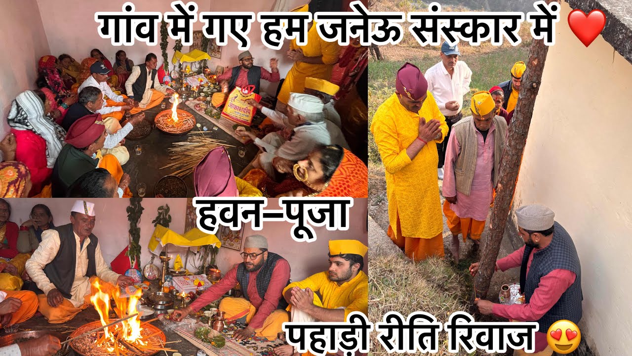 आज हुआ गांव में जनेऊ संस्कार-और हवन–पूजा ❤️ पहाड़ी रीति रिवाज 😍#pooja #viralvideo #vlog #youtube 