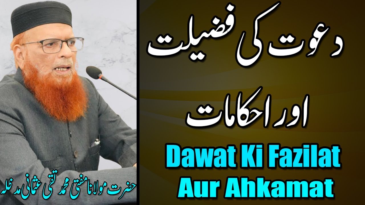 Dawat Ki Fazilat Aur Ahkamaat | Mufti Taqi Usmani New Bayan | Mufti Taqi Usmani