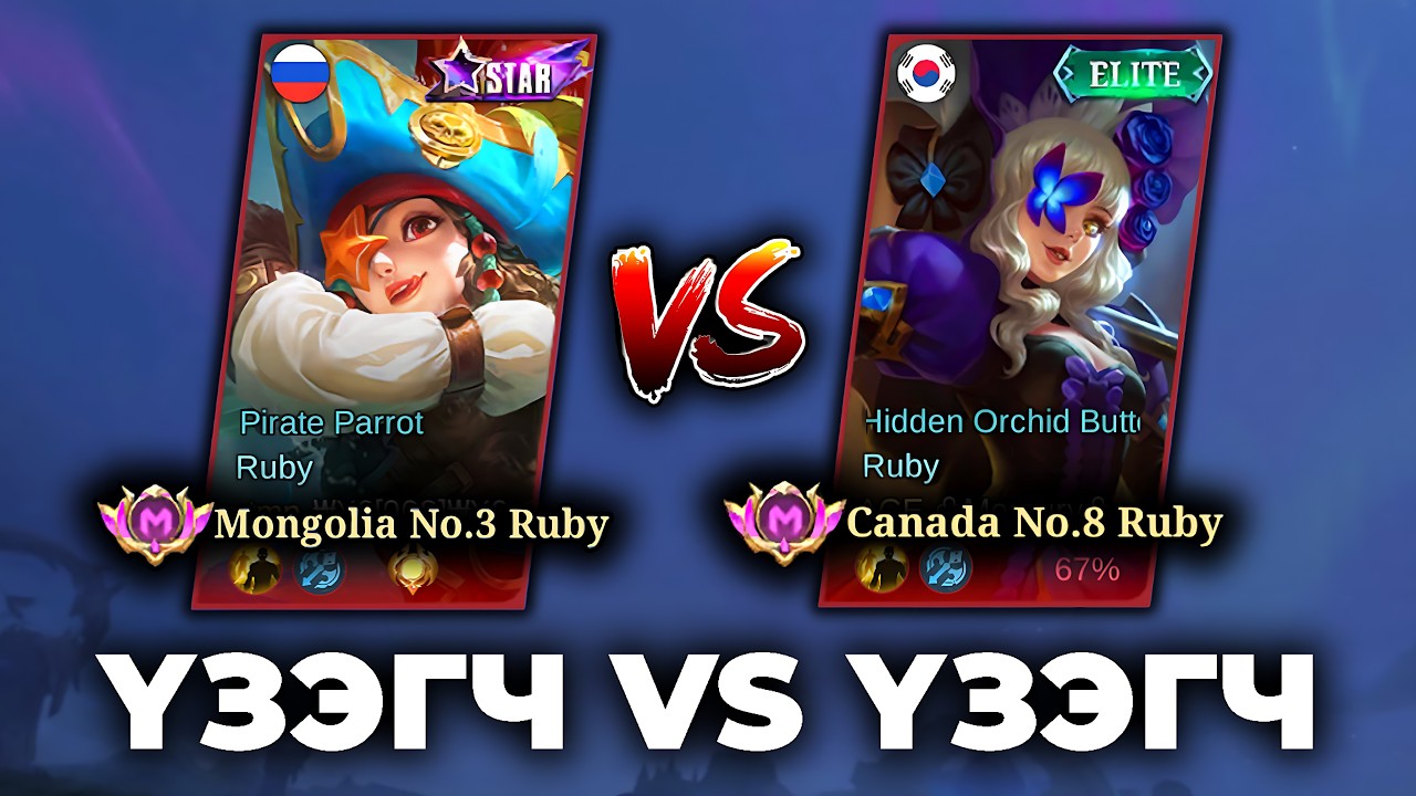 ҮЗЭГЧИД ЭЭ 1VS1 ХИЙЛГЭВ.