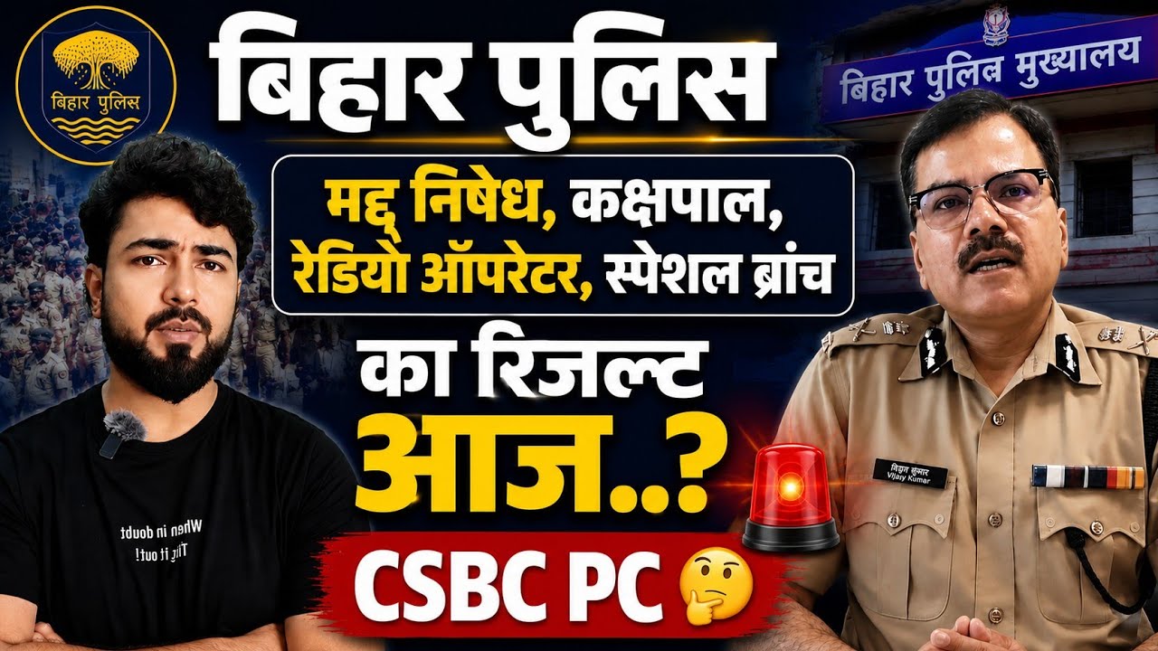 Is the Bihar Police Prohibition, Warder, Operator, and Special Branch result coming today? CSBC P...