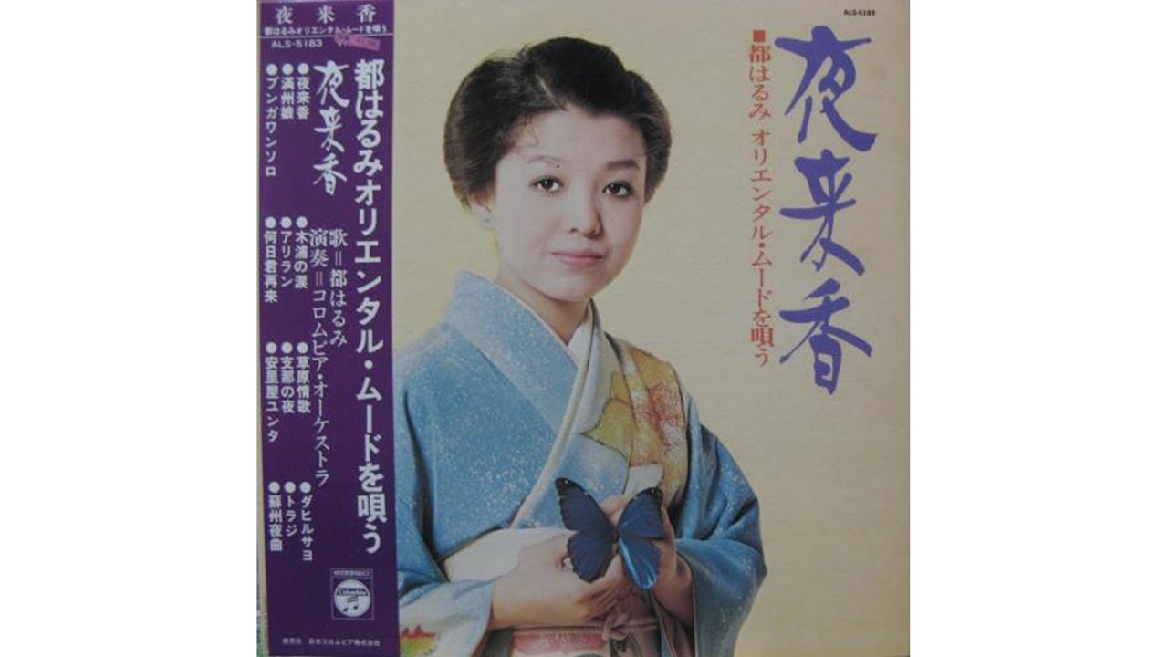 라이프갤러리 LP 미야코 하루미 ( 이춘미 ) 都はるみ / ダヒルサヨ (다힐사요)