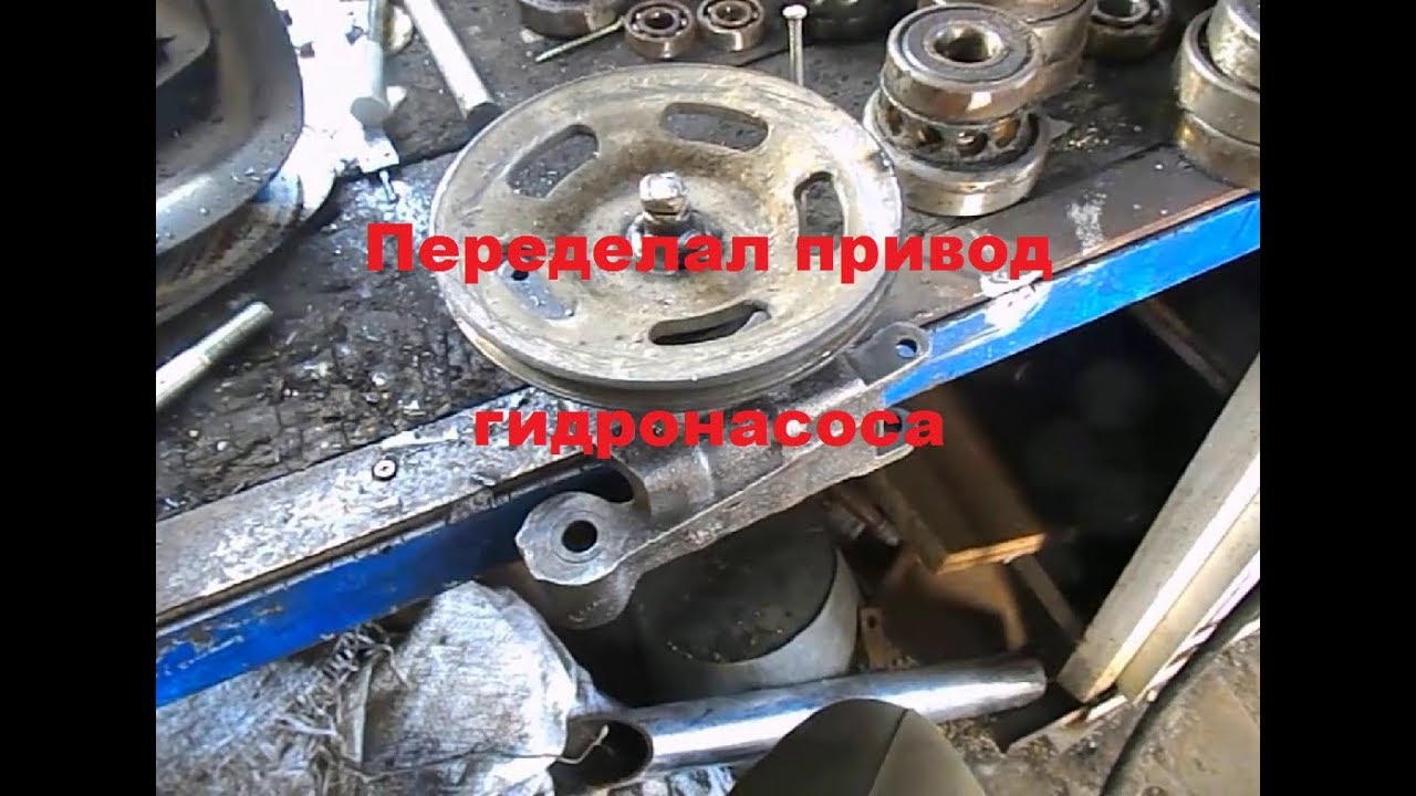 Переделка привода гидронасоса на клиновой ремень #187