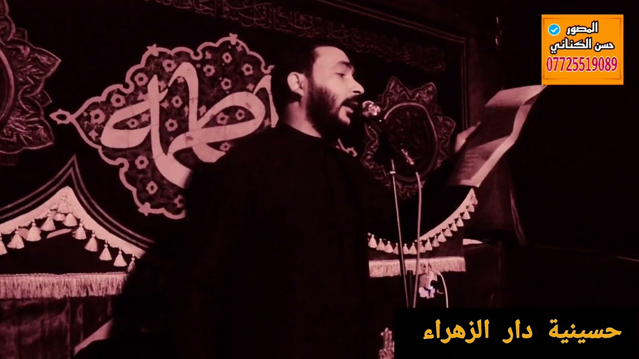 حسينية دار الزهراء*استشهات فاطمة الزهراء عليه السلام/الرادود #جبار_الحريشاوي /تصوير حسن الكناني