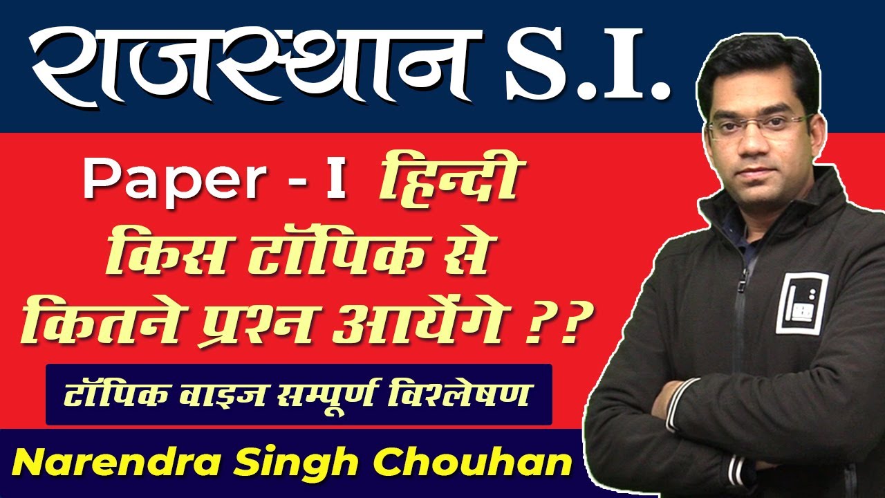 Rajasthan S.I. | Paper 1 - Hindi | किस टॉपिक से कितने प्रश्न आएंगे | Strategy for Preparation