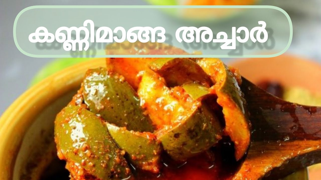 കണ്ണിമാങ്ങ അച്ചാർ ഉണ്ടാക്കിയാലോ😋 Tender mango pickle #mango #pickle #kerala #food #foodie #shorts 