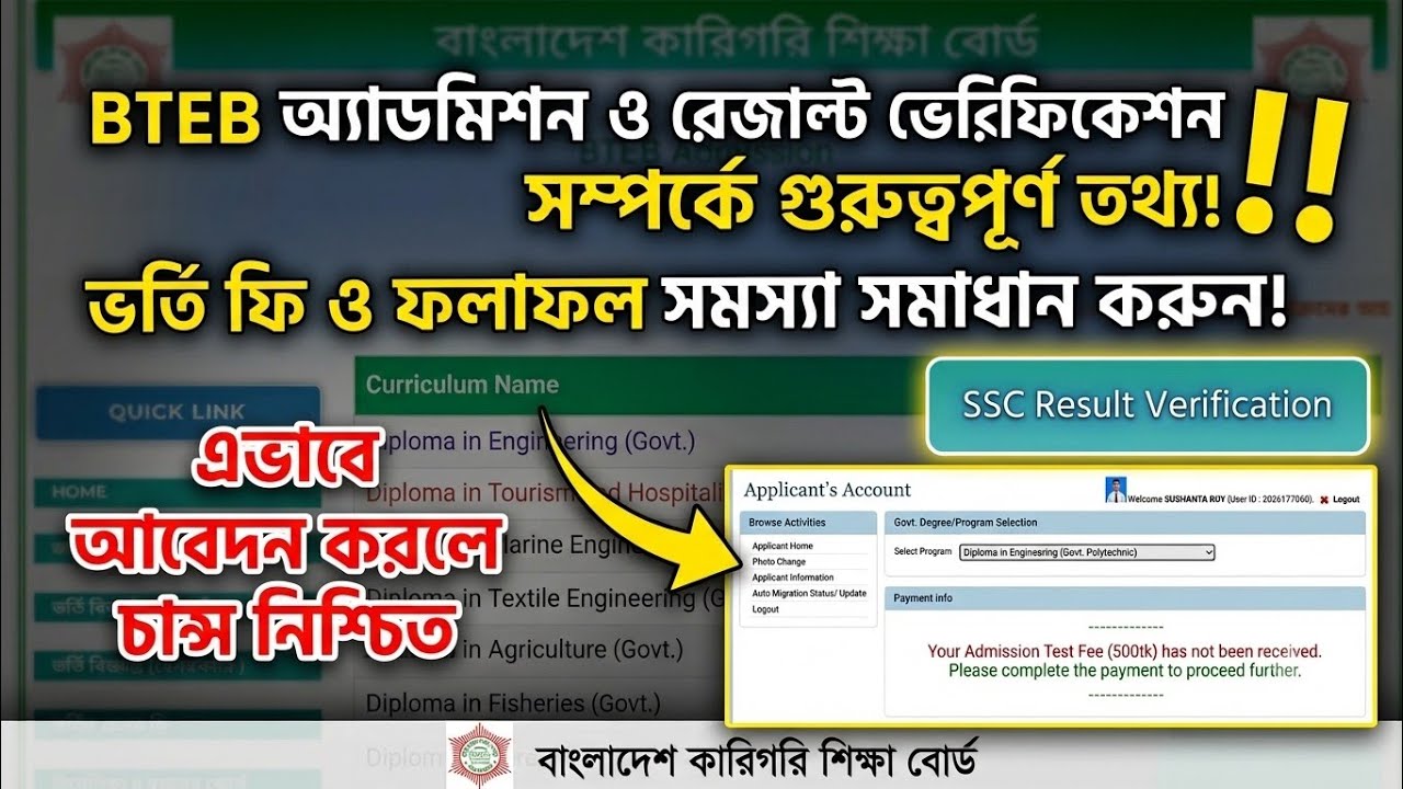 Polytechnic admission 2026 | BTEB Admission 2026 | Diploma Admission 2026 Apply Online