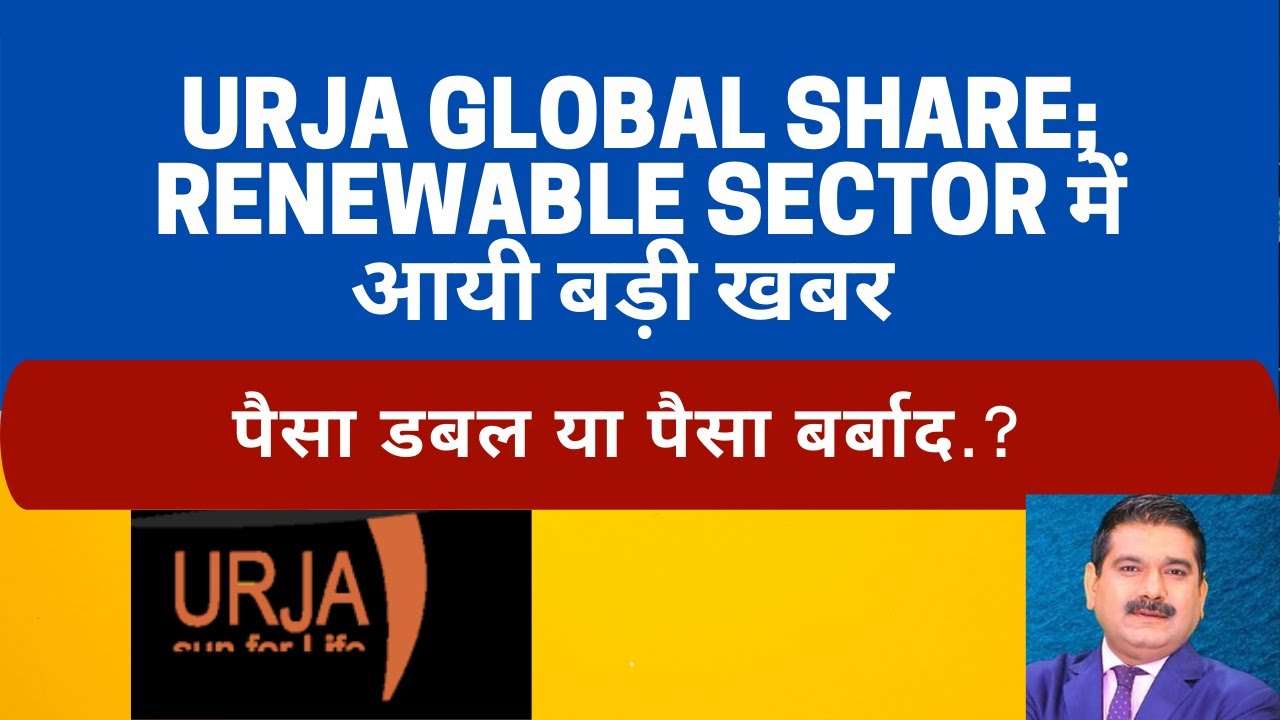 Urja Global Share; Renewable में आयी बड़ी खबर; Urja Global Share Price target, Urja Global News