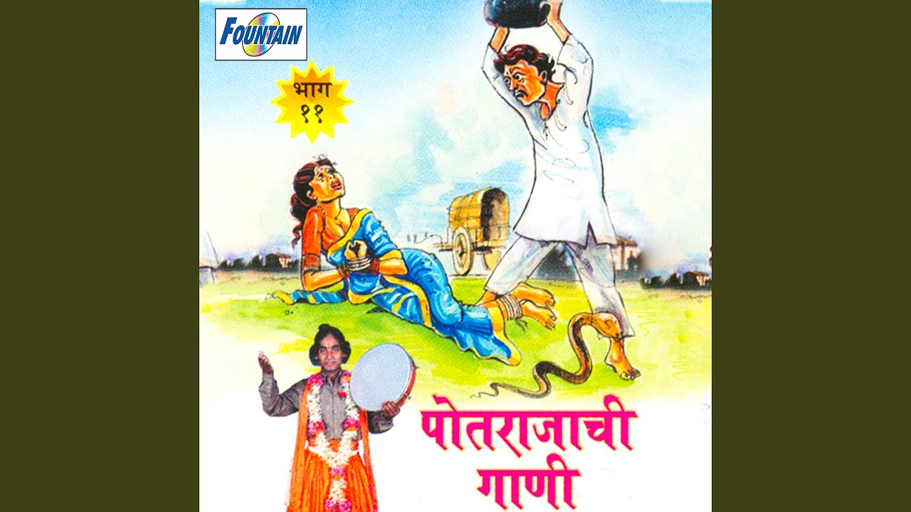 Poatrajachi Gaani (bhag - 11)