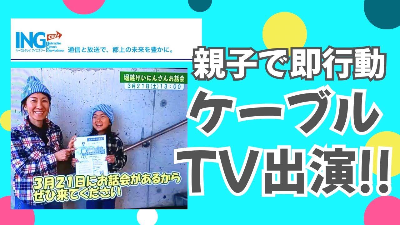 突然声かけ→即取材！郡上八幡ケーブルTVに親子で初出演！たっくんニヤニヤ止まらず！