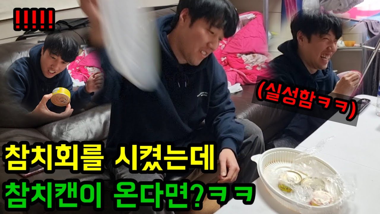 참치 사준다고하고 참치캔사주기ㅋㅋ이거먹으려고 1시간걸려서 옴ㅋㅋ(@kingbs777 )