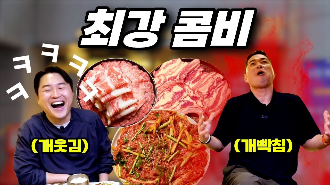 최강 콤비 정용검 캐스터와 쉬지 않는 토크와 먹방! 1탄 [도정육관]
