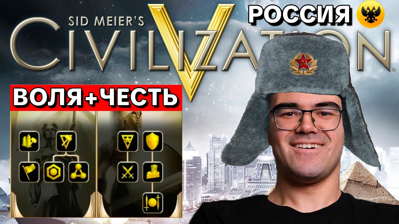 Цивилизация 5 🔥 Россия через казаков и артиллерию!