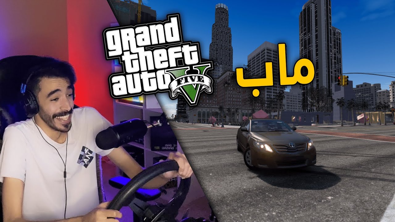 اسيتو كورسا | ماب قراند حصري .. على لعبة واقعية 😱