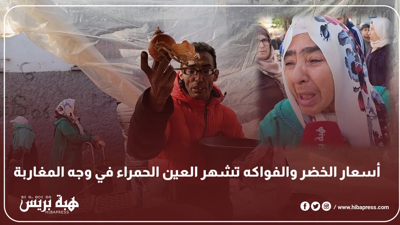 إرتفاع الأسعار يلهب جيوب المغاربة…مواطنون يستنكرون الغلاء