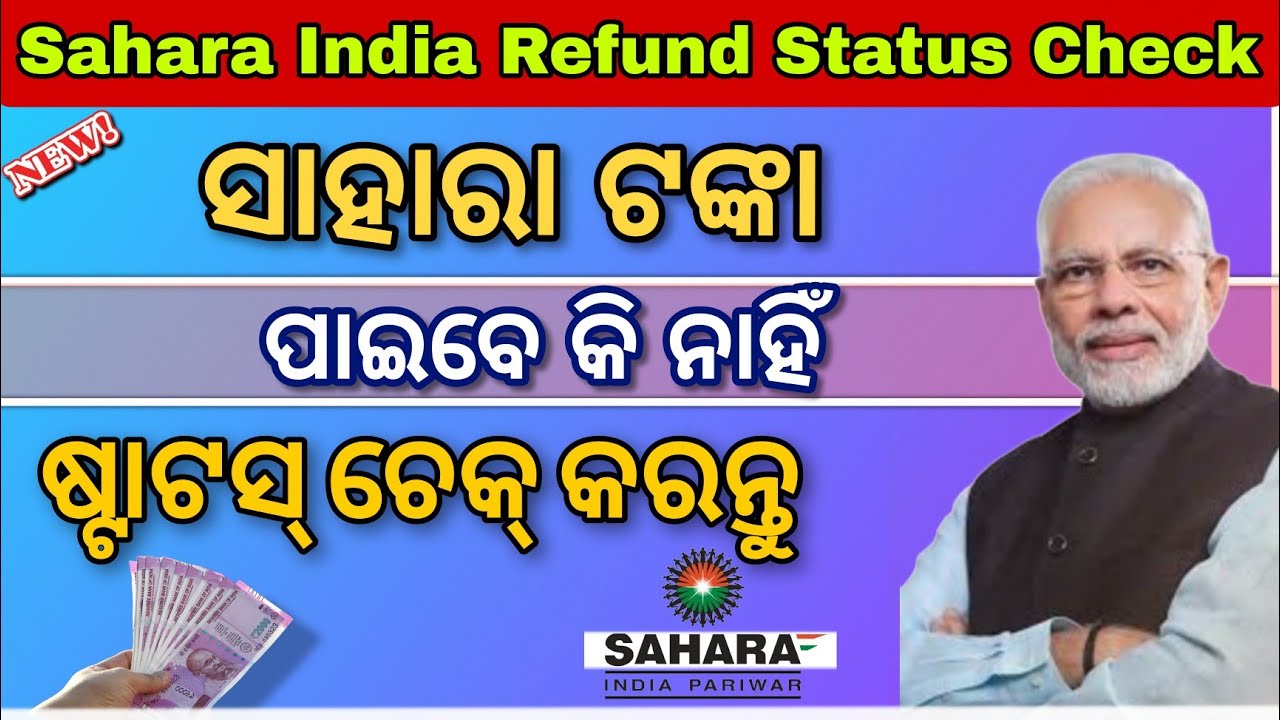 CRCS Sahara Refund Portal Status Check Online 2023 | Sahara India Refund Status Check