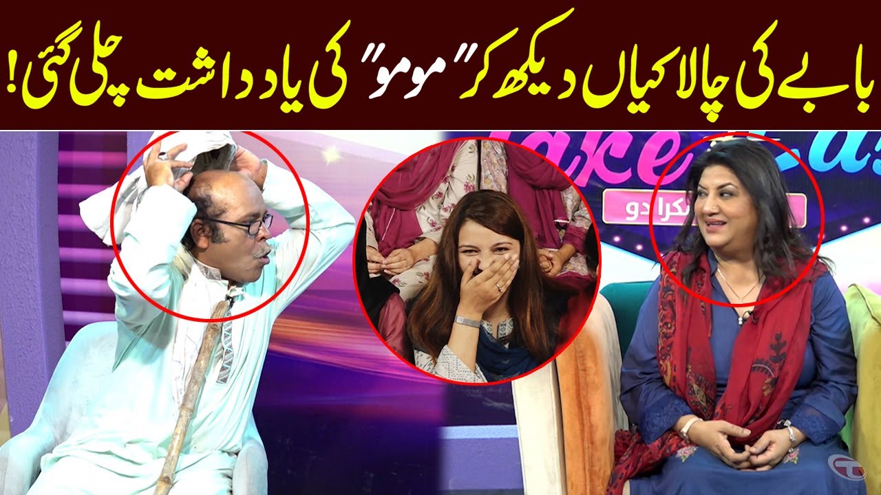 Baby Ki Chalakiyan Dekh Kar Momo Ki Yaadash Chali Gayi | Take It Easy |Talon News HD