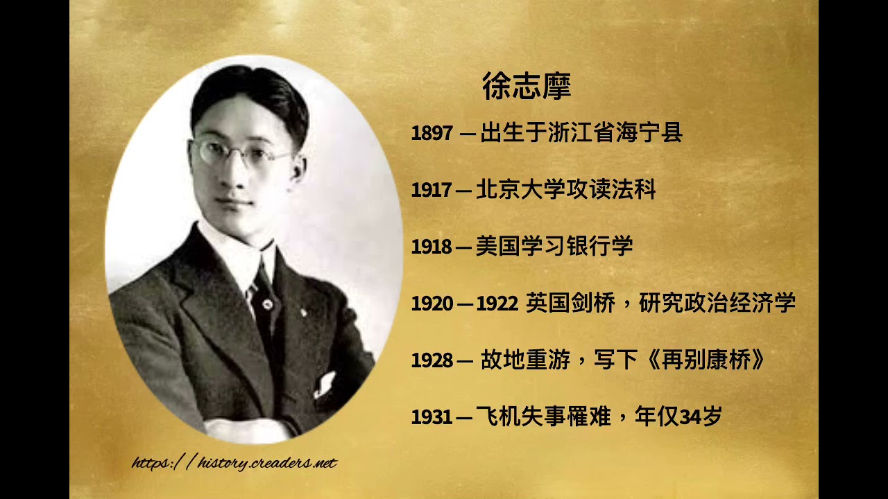 英文诗朗诵：再别康桥 Farewell to Cambridge Again 徐志摩