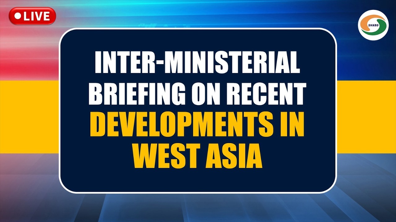 LIVE : Inter-Ministerial Briefing on Recent Developments in West Asia | 19th March 2026