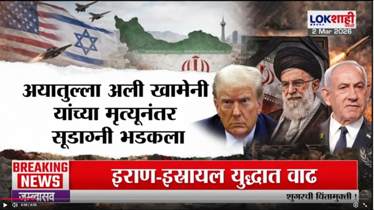 Israel- Iran War | अयातुल्ला अली खामेनी यांच्या मृत्यूनंतर सूडाग्नी भडकला | Lokshahi Marathi