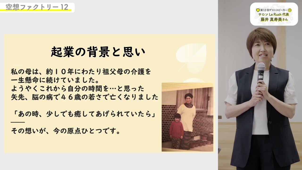 空想ファクトリー（令和７年７月）「サロン Le Rushと豊田市博物館の取組」