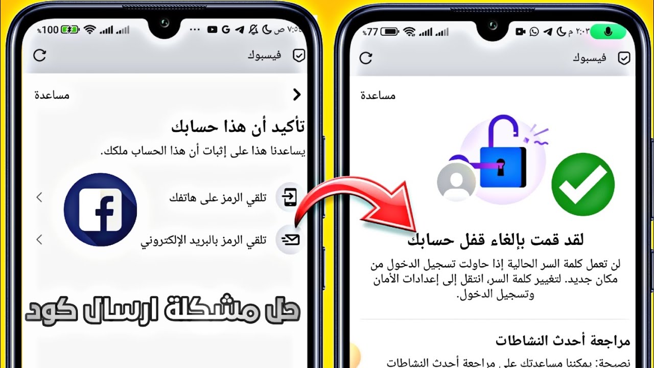 حل مشكلة تلقي الرمز بالبريد الالكتروني بطريقة صحيحة ✅🔥