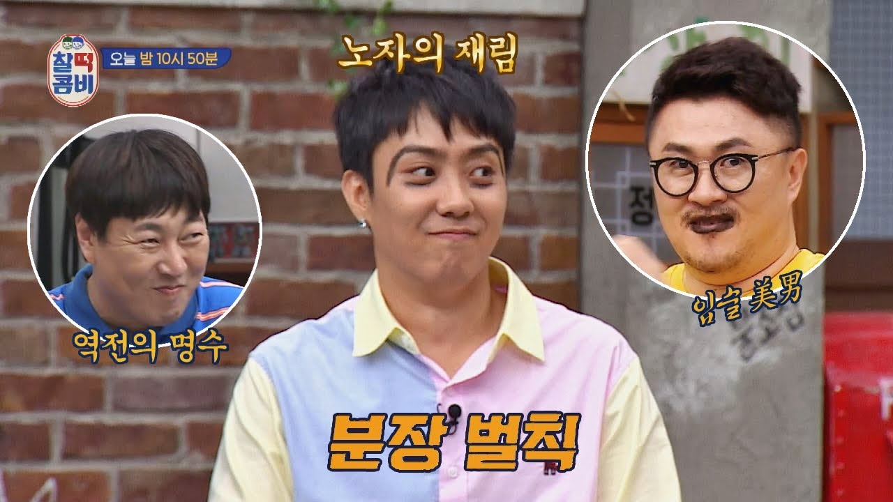 [선공개] 노자의 재림(?)부터 입술 미남의 공개 구혼(?)까지ㅋㅋ (feat. 분장 벌칙) 찰떡콤비(combi) 4회