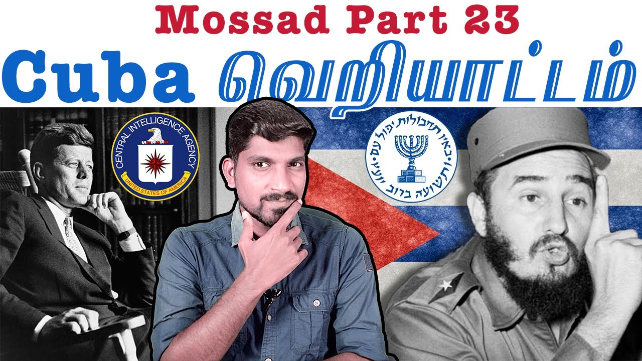 Cuba வெறியாட்டம் | Mossad Part 23 | இரட்டை வேடங்களை தோலுரிக்கும் வரலாறு | Tamil Pokkisham | Vicky TP