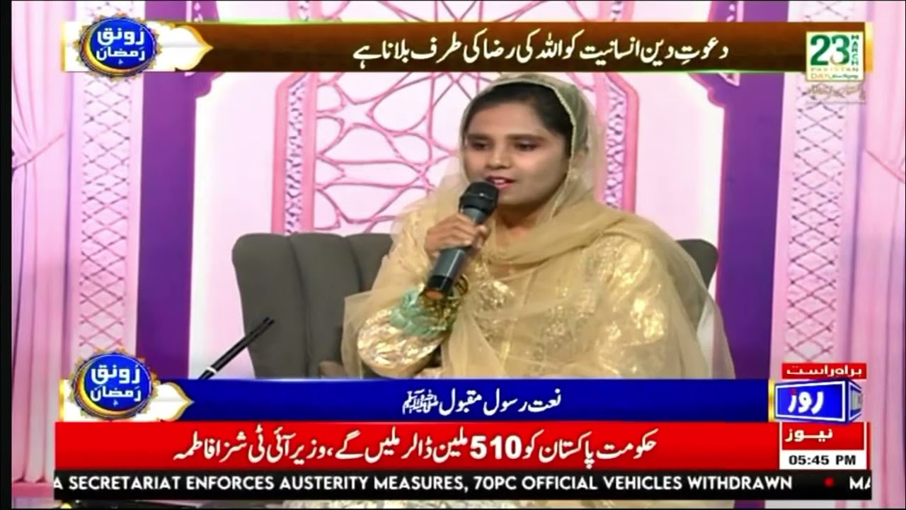 Ab Meri Nigahon Mein ﷺ | Beautiful Naat by Aizah Qasim | Roze News Live Iftari Transmission 💚