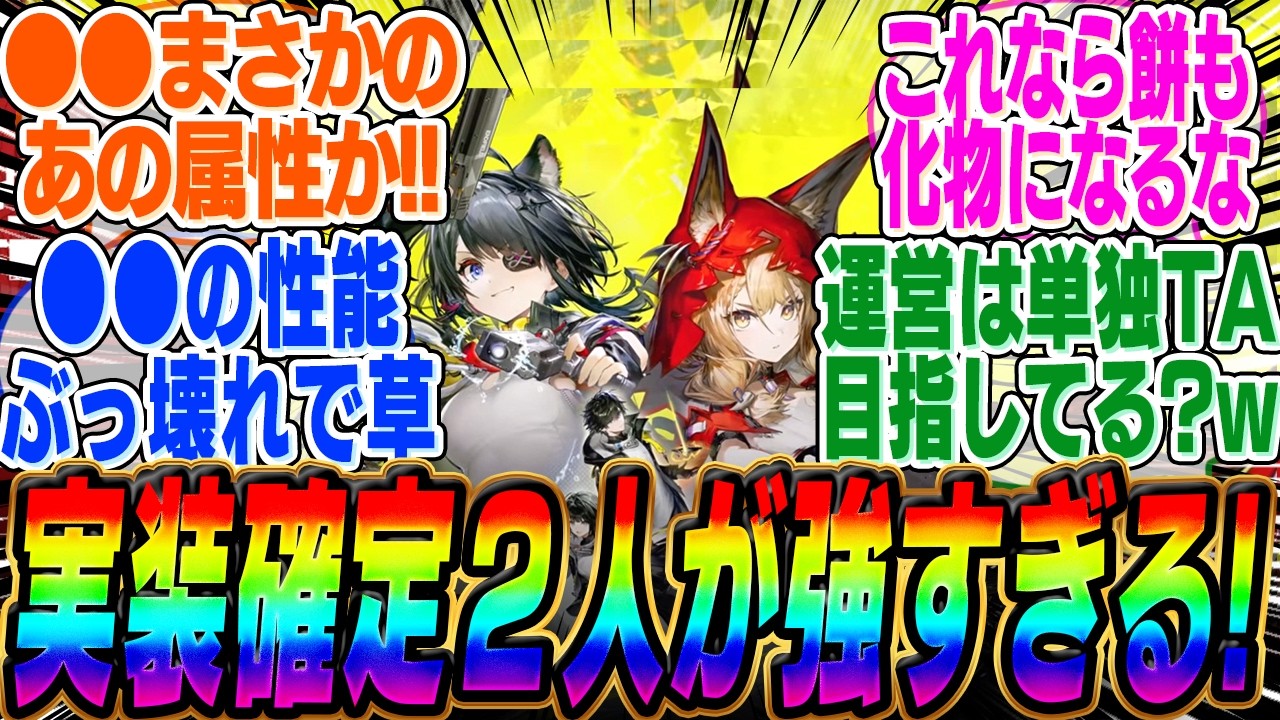 今回のアプデから追加される2キャラがぶっ壊れと話題にw【物理編成】【エンバー】【イヴォンヌ】【レーヴァテイン】【基質】【ガチャ】【図面】【装備】【ギルベルタ】【武陵】【工業】【bgm】【ラストライト】