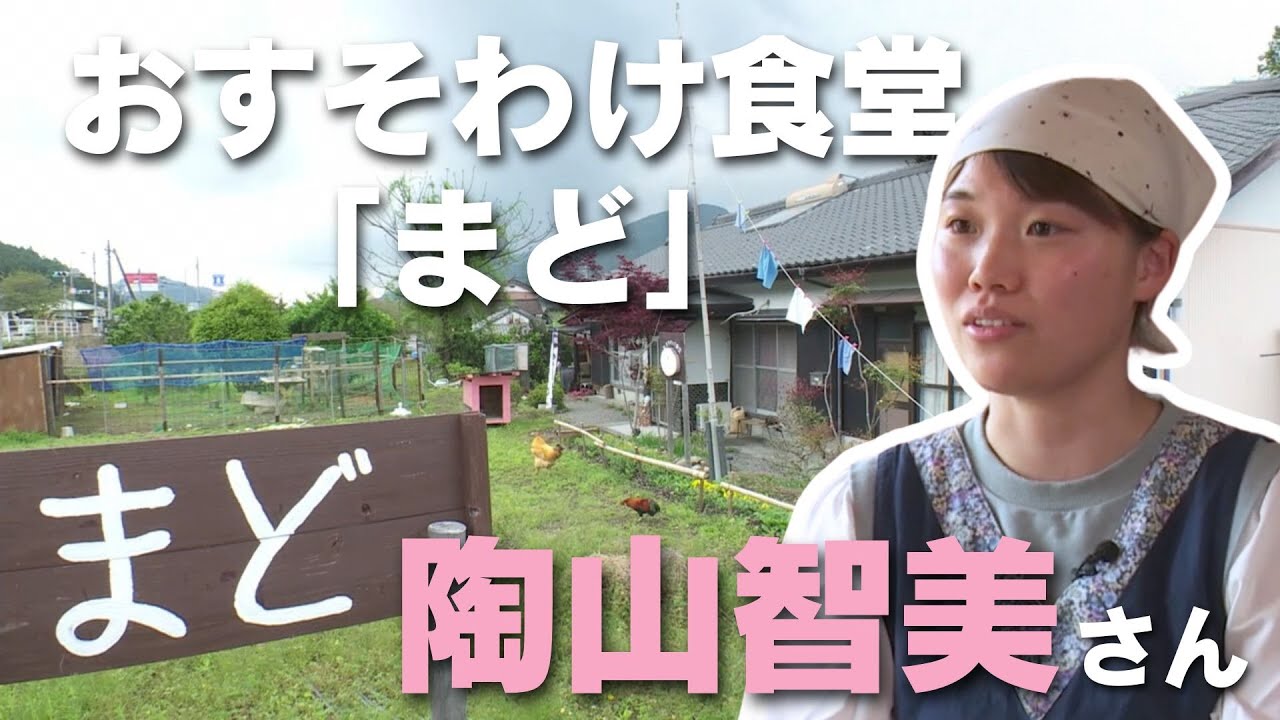 「規格外や売れ残りの食材を使用して家庭料理を提供する『おすそわけ食堂』切り盛りする女性の思いとは」2024/6/24放送
