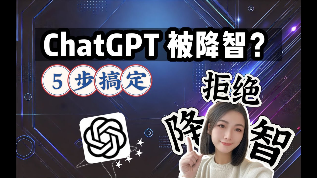 🔥你的GPT变笨了？3步检测是否被降智！附解决方案！