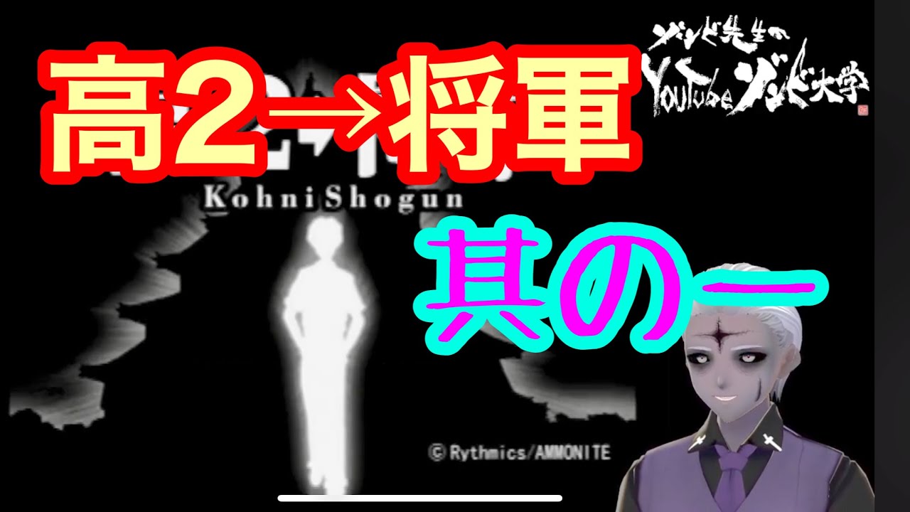 【教授昇進有難う！】『高2&rarr;将軍』Vol.1【高校生からやり直す】#vtuber #ゲーム実況 #playstation