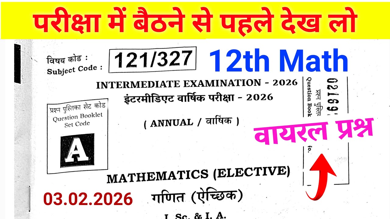 🛑03 February 12th Math Viral Question 2026| Question Out, 12th Math Viral Question 2026, LIVE