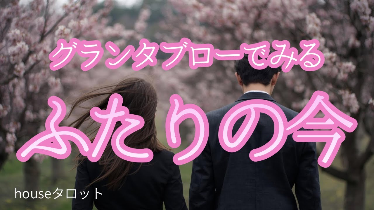 【🌸春が来た☘️】ふたりはどの道を選択した？これから進む道が開かれます✨✨✨